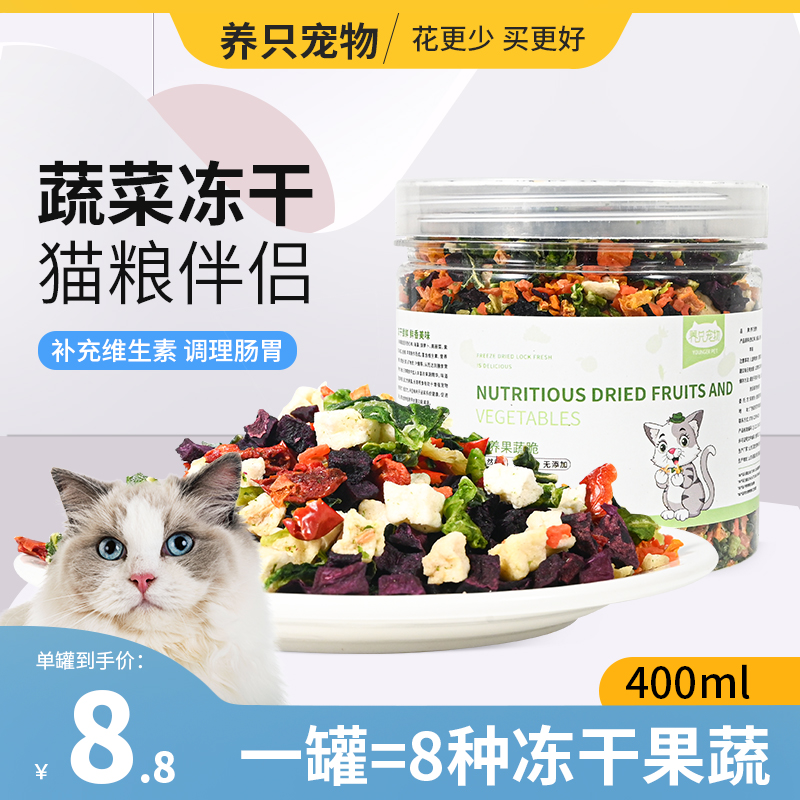 猫咪辅食零食拌饭蔬果脆冻干