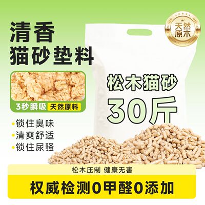 纯松木猫砂除臭低尘混合猫砂颗粒豆腐猫砂兔子仓鼠垫料猫用品