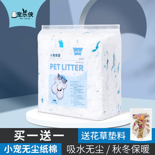 仓鼠纸棉金丝熊木屑垫料除臭花枝