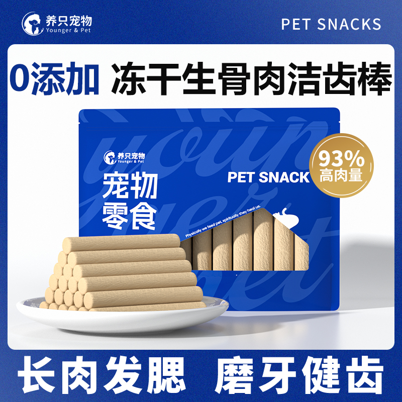 猫咪零食猫咪冻干生骨肉洁齿棒
