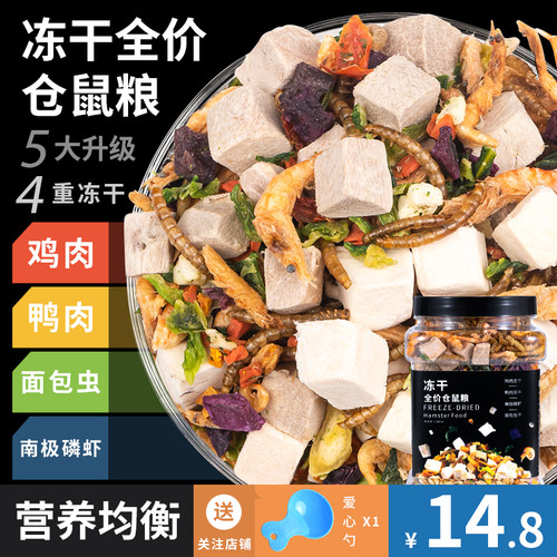 宠乐侠仓鼠粮食营养金丝冻干自配
