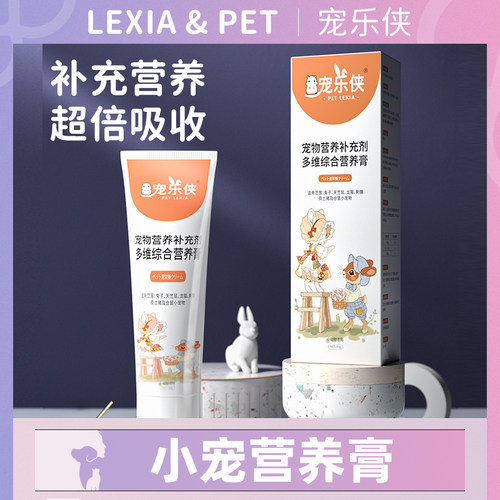 宠乐侠多维营养膏化毛