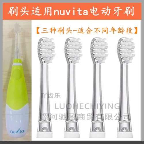 适用意大利进口nuvita婴幼儿电动牙刷替换刷头软毛清洁儿童4支装