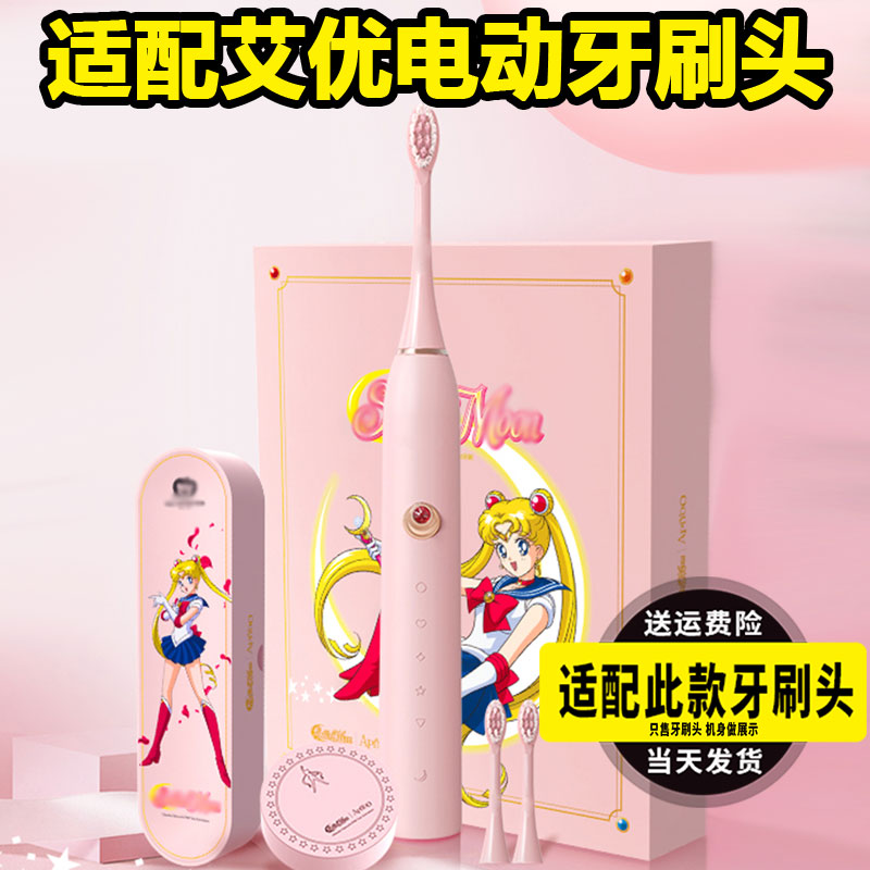 适配APIYOO艾优电动牙刷头美少女战士SA胖丁宝可梦替换头胖墩