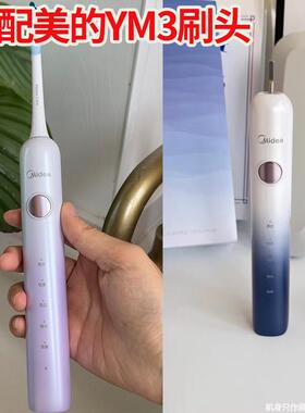 适配美的YM3/S5电动牙刷头国风情侣扫震成人替换头【刷头】