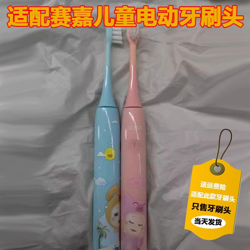 适配赛嘉儿童电动牙刷头3&mdash;6&mdash;10&mdash;12岁宝宝软毛替换头5支装