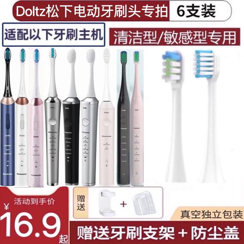 适用松下电动牙刷头EW-DC12/02/70/72/74/PDL34/54//DL83/51doltz