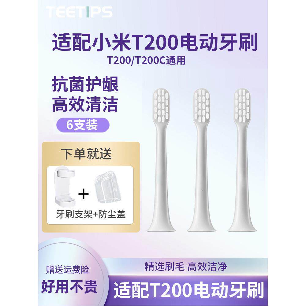 适配小米米家T200/T200C声波电动牙刷头MES606替换头软毛