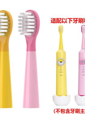 适配锐迈儿童电动牙刷C5替换刷头海尔HB531西屋WT-02C皓齿健HK-01