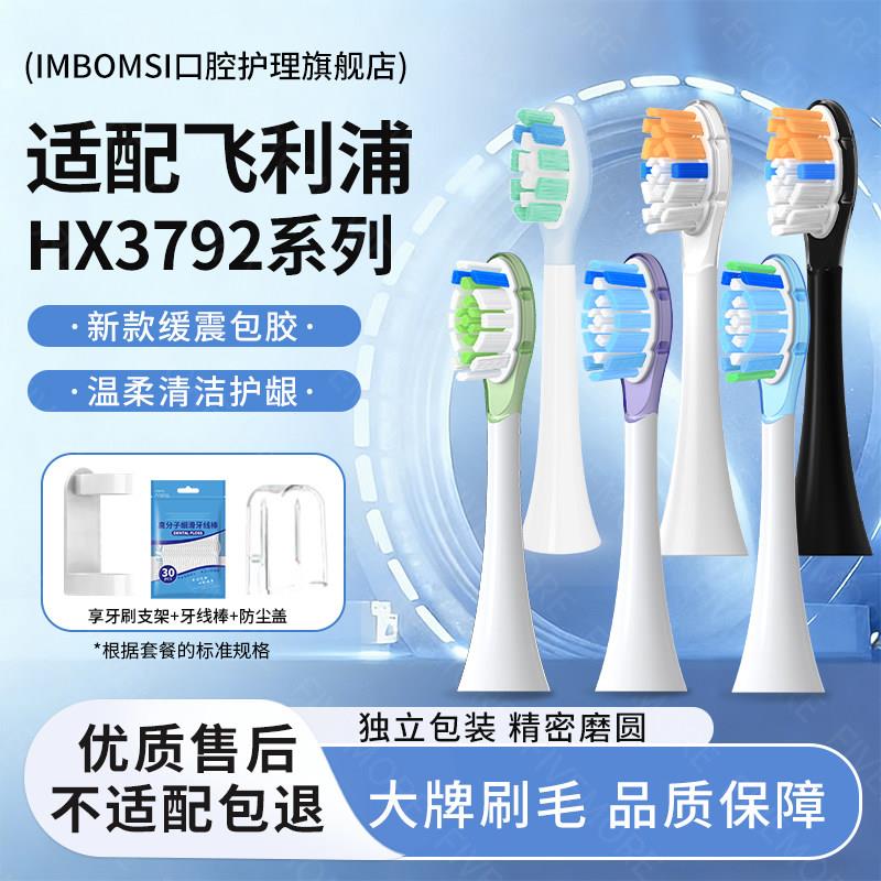 IM适配飞利浦HX3792电动牙刷替换头Hx5610HX6234/6761/3110替换头