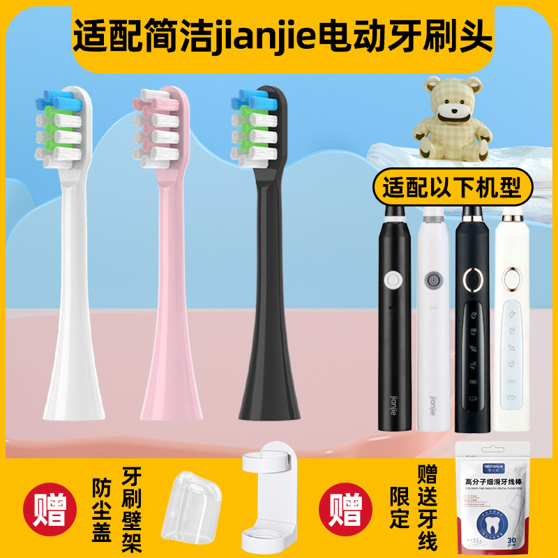 适配简洁jianjie电动牙刷头JS10-1/JM-5-1/3-1/JD1-1/R03