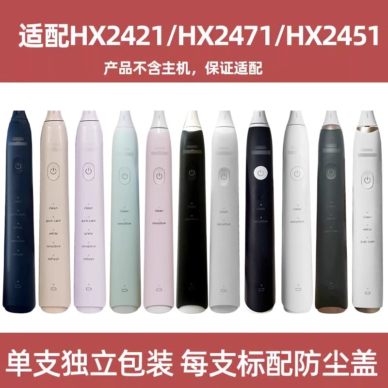 适配飞利浦电动牙刷头HX2471/2421/243w/2431/242w通用2258替换头
