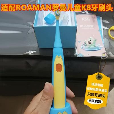 适配ROAMAN/罗曼儿童电动牙刷头6-12岁软毛K8儿童替换头