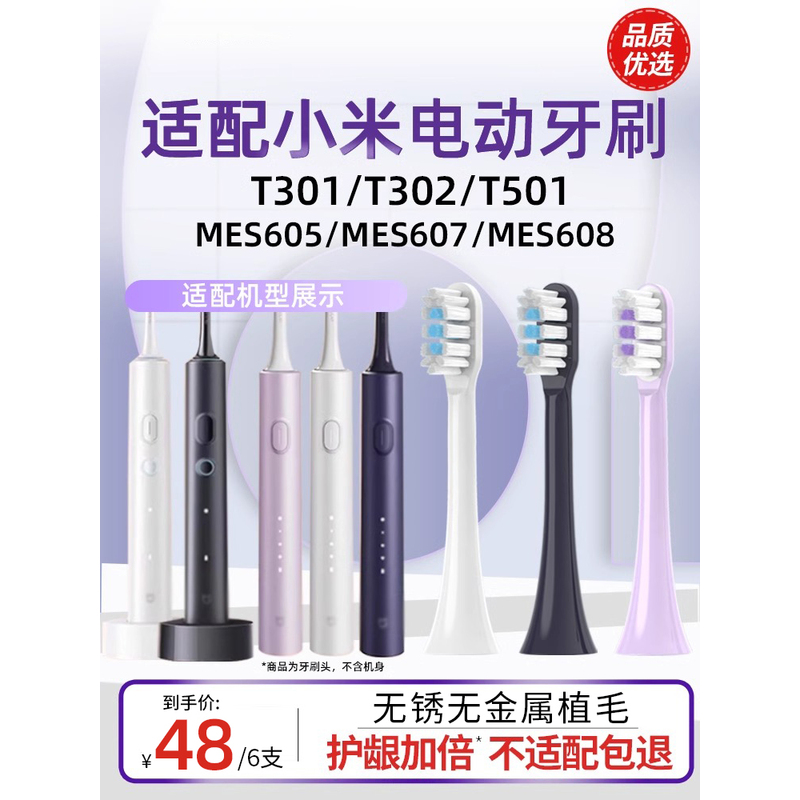 适配小米电动牙刷头T301/MES605/T302MES608米家替换头软毛