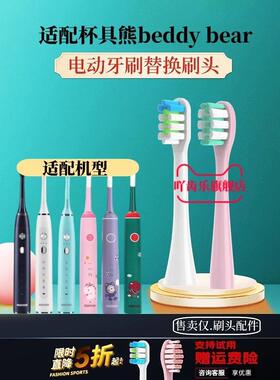 适配卡通beddy bear韩国杯具熊电动牙刷刷头声波成人通用替换儿童