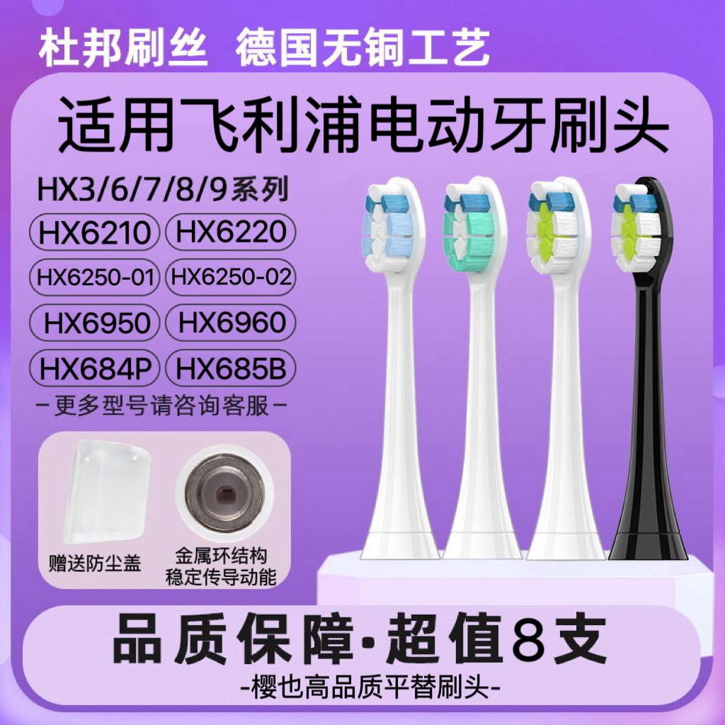 适用飞利浦HX6210电动牙刷头HX6250-01/HX6950/HX684P/HX685B替换