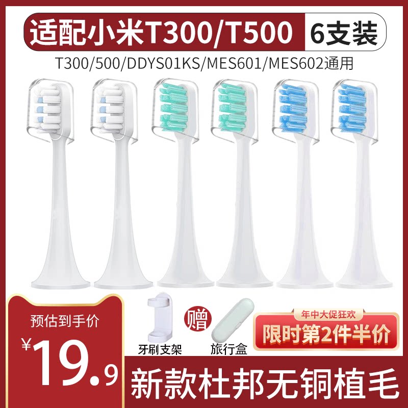 适配小米电动牙刷头T300/T500/T700MES601/602替换原装贝医生通用