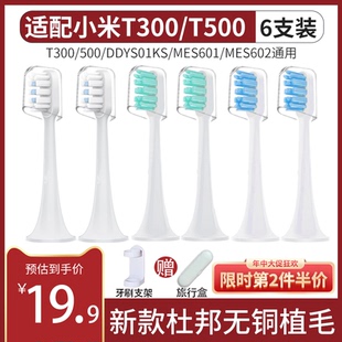 适配小米电动牙刷头T300/T500/T700MES601/602替换原装贝医生通用