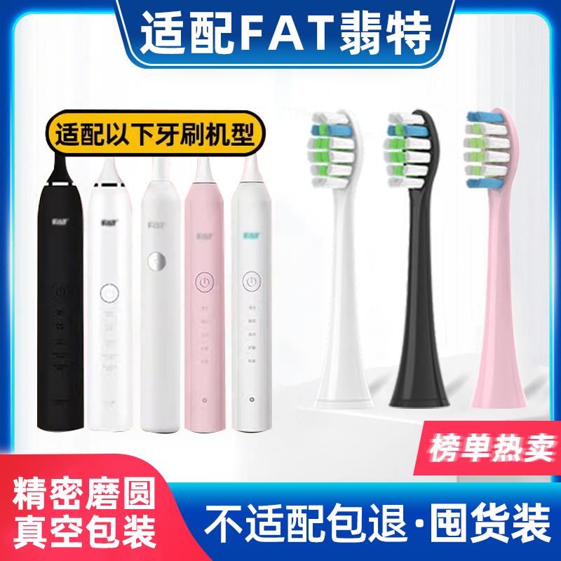 TEETIPS适配FAT翡特电动牙刷头T1/TL/T2/C520/6S/7S/T8/T8plus/Y8