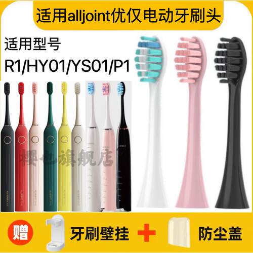适用ALL JOINT欧集陪你优仅电动牙刷刷头配件R1/HY01/YS01/P1替换