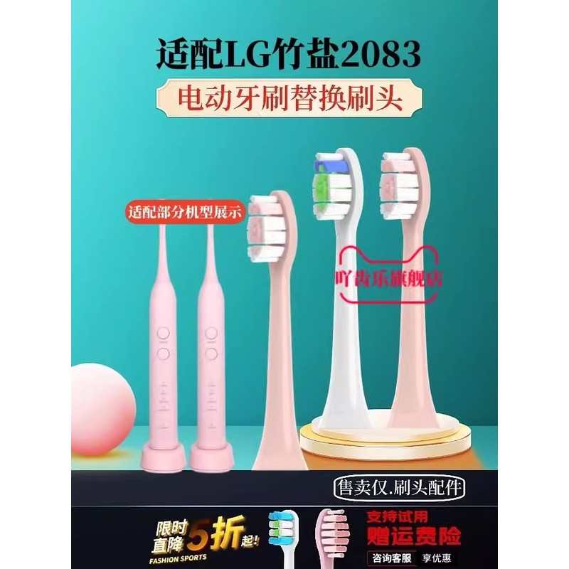 适配LG竹盐声波电动牙刷刷头替换装通用型成人软毛清洁T2083粉红