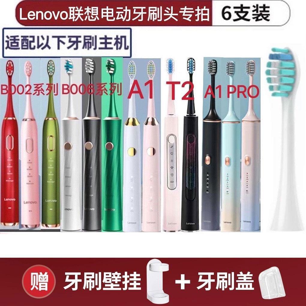 替换头lenovo联想电动牙刷头A1/T2/B002/4/6/9/1/A1pro/SET006软