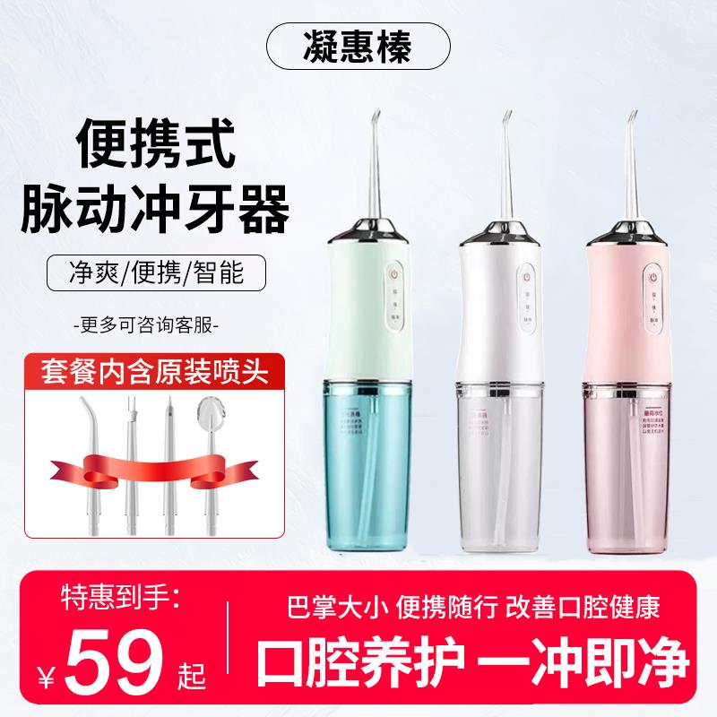 冲牙机电动脉冲洁牙齿冲洗器正畸小巧可携式家用洗牙器水牙线 线