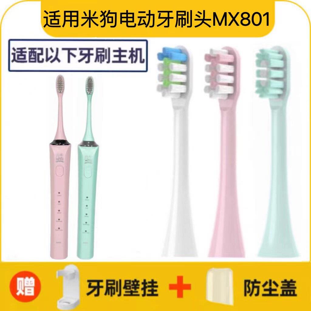 适用米狗MEEEGOU电动牙刷刷头MX801替换头软毛清洁绿色粉色
