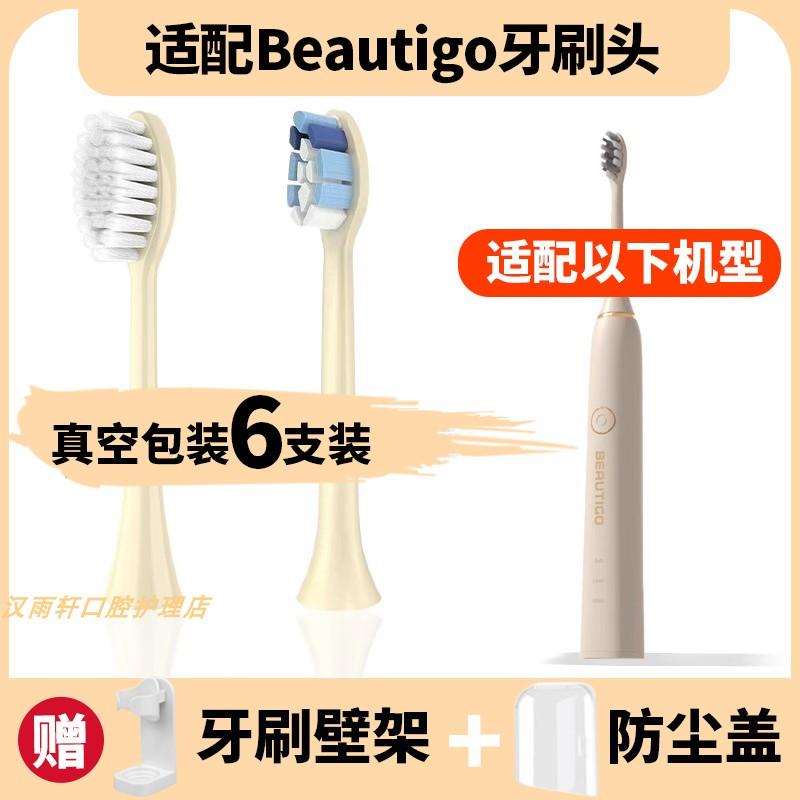 适配Beautigo电动牙刷头成人声波清洁软毛RST66/SN302替换