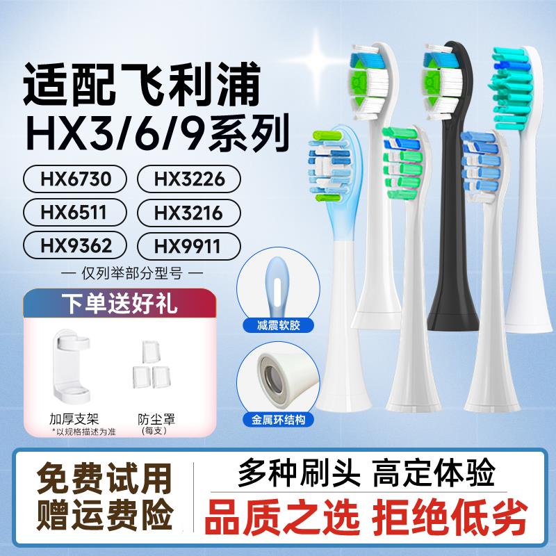 TEETIPS适配飞利浦电动牙刷头HX6013/6980/6066/6853/6803/HX6511