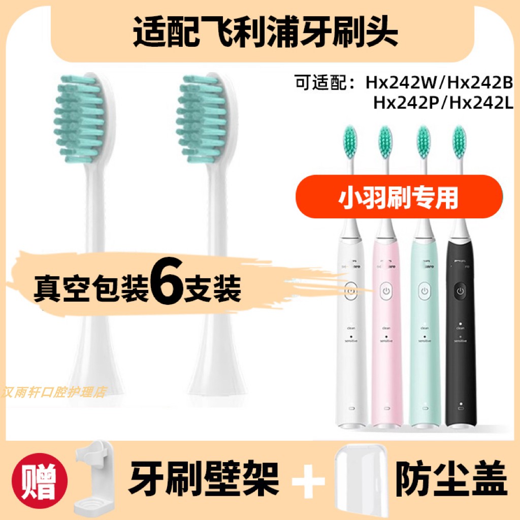 适配飞利浦电动牙刷头Hx2421/2100/Hx2021/2023/2431/06/242M/B/P