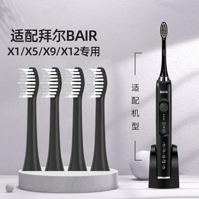 适配拜尔BAIR电动牙刷头X1/X5/X9/X12拜耳替换头适用TEEZ齿道G3 6
