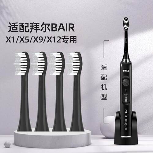 适配拜尔BAIR电动牙刷头X1/X5/X9/X12拜耳替换头适用TEEZ齿道G3 6