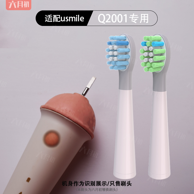 适配usmile儿童电动牙刷头Q3/Q3S/Q1/Q4/Q10冰淇淋软毛替换刷头