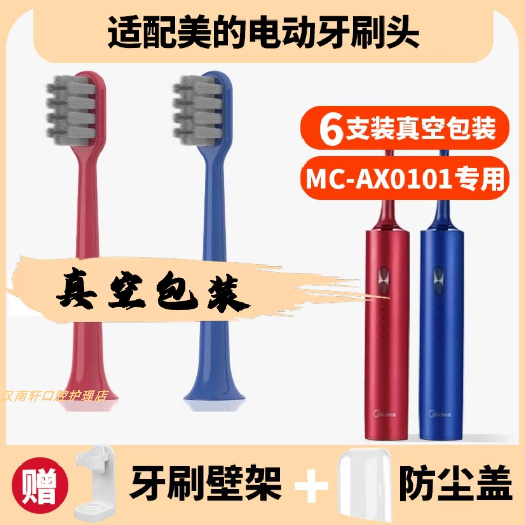 适配美的Midea电动牙刷头MC-AX0101/0102T通用替换清洁型