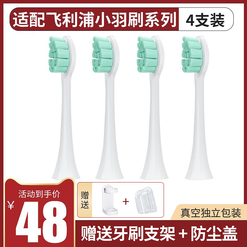 适配飞利浦小羽刷电动牙刷头HX2421/2023/2100系列专用替换小雨刷