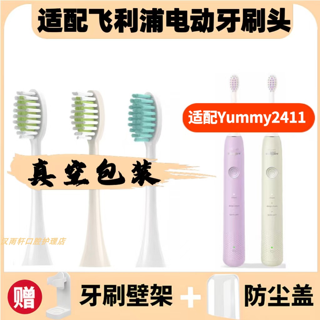 适配飞利浦HX2411电动牙刷头Yummy/01/03/241G/P/2600/2021替换