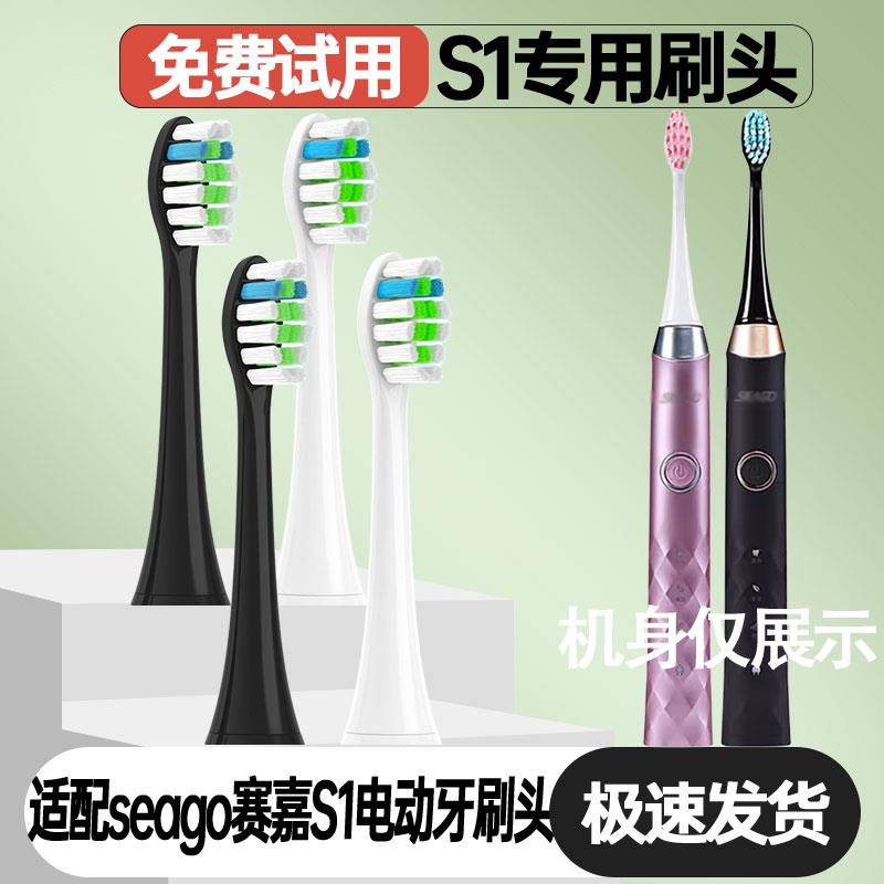 适配seago赛嘉S1电动牙刷头赛馥联名L7通用替换头杜邦清洁
