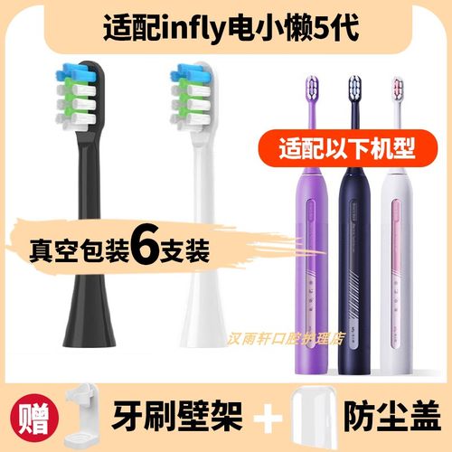 适配infly电小懒5代电动牙刷头PT02净白呵护软毛替换刷头