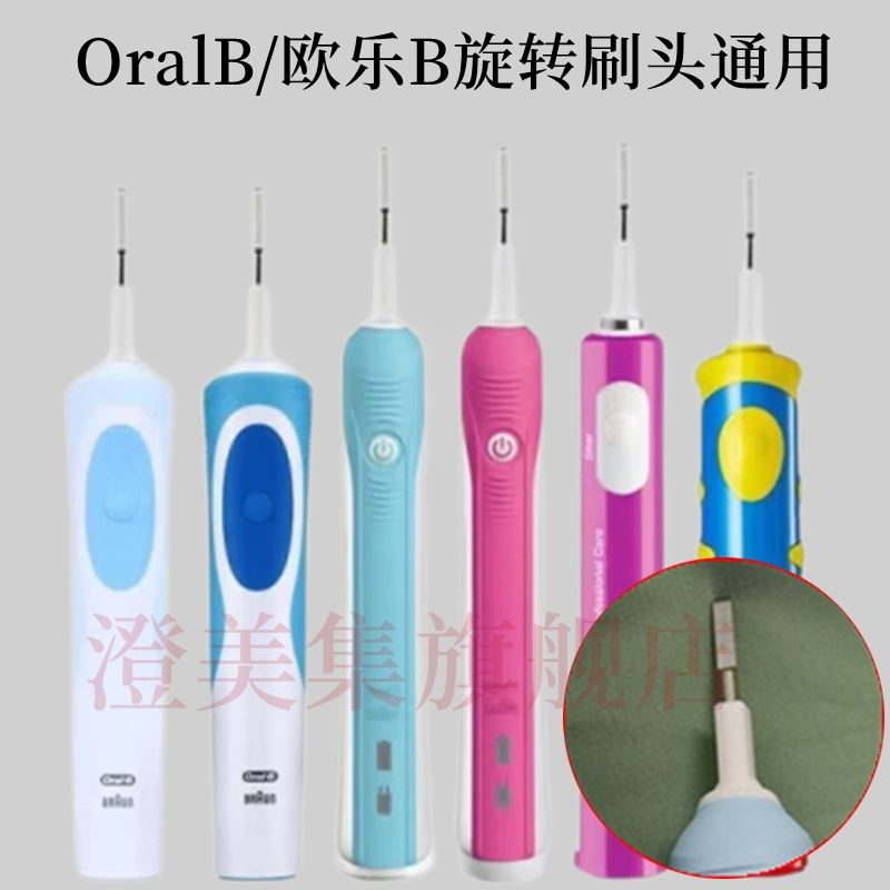 适配Oral-B/欧乐B电动牙刷头替换博朗D12 D16 D100 EB50P20通用头