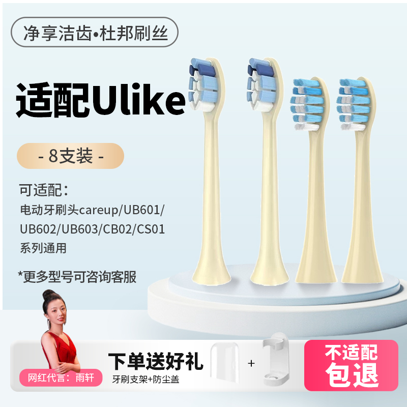 适配ulike电动牙刷头UB601/602/603/careup/CB02/CS01通用替换