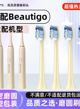 适配Beautigo电动牙刷头RST66/SN302/Y01清洁软毛替换通用