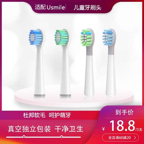 励潇适配usmile笑容加儿童电动牙刷头Q3/Q3S/Q1/Q4替换头宝宝软毛