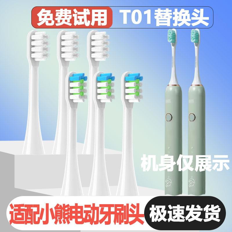 适配小熊TeenieWeenie电动牙刷头T01成人替换头柔软杜邦刷