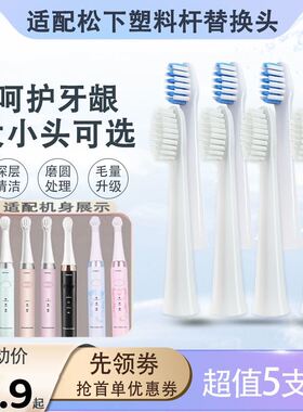 松下电动牙刷头适配替换头WEW0949/WEW0947W405适配MDB3A软毛刷