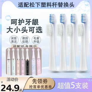 松下电动牙刷头适配替换头WEW0949/WEW0947W405适配MDB3A软毛刷