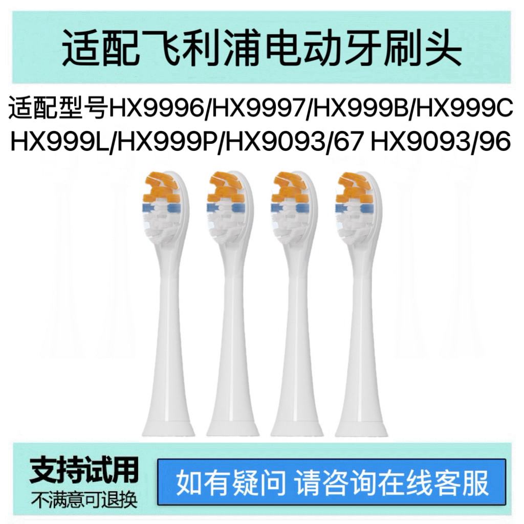 适用飞利浦电动牙刷头HX991I/W 999C/P/S HX999B HX9043 9996替换