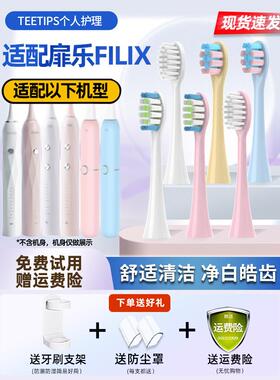 适用于菲力克斯电动牙刷头成人Moror/儿童Viiv通用替代