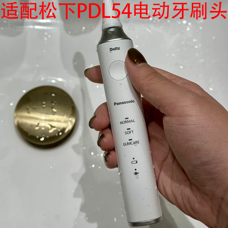 适配Panasonic松下电动牙刷头PDL54成人情侣通用软毛替换头