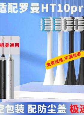 适配ROAMAN罗曼情侣款电动牙刷HT10pro替换刷头华为软毛牙刷头